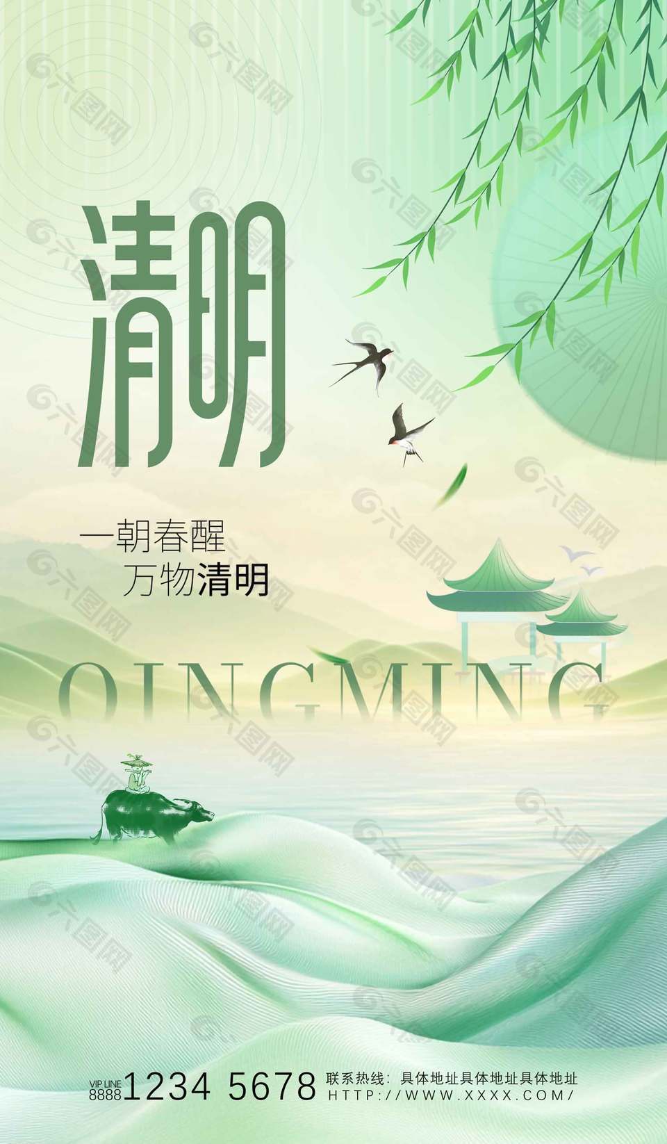 一朝春醒万物清明大气中国风节日海报