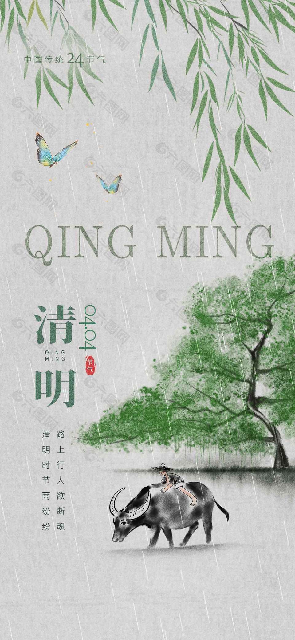 清明时节牧童放牛传统节日海报