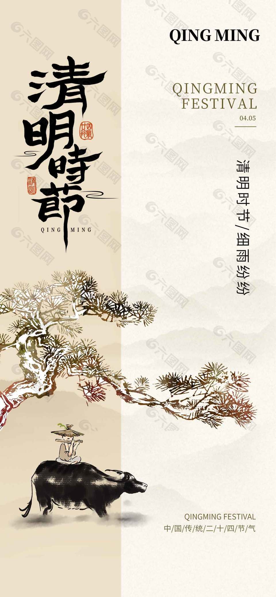 中式复古风清明时节传统节日海报