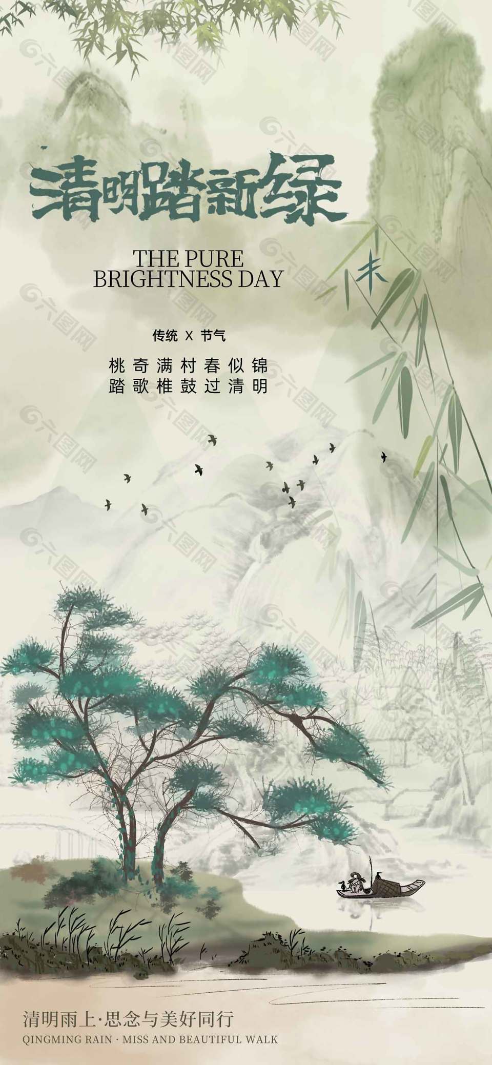 清明节思念与美好同行传统节日海报