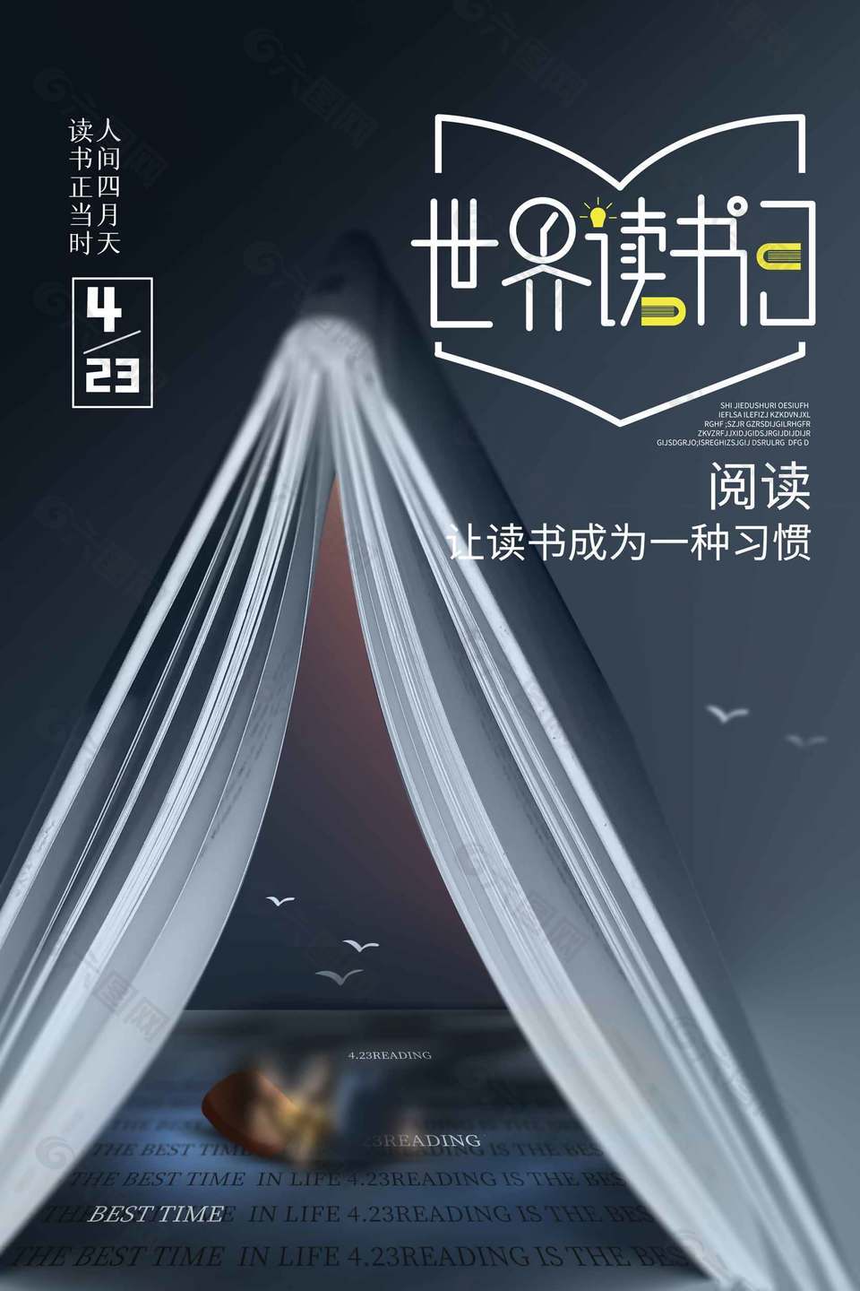 世界读书日让读书成为一种习惯海报设计