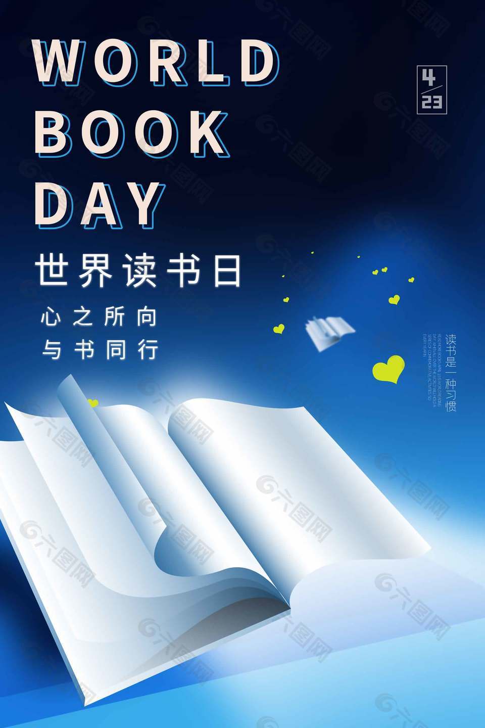 读书是一种习惯世界读书日宣传海报