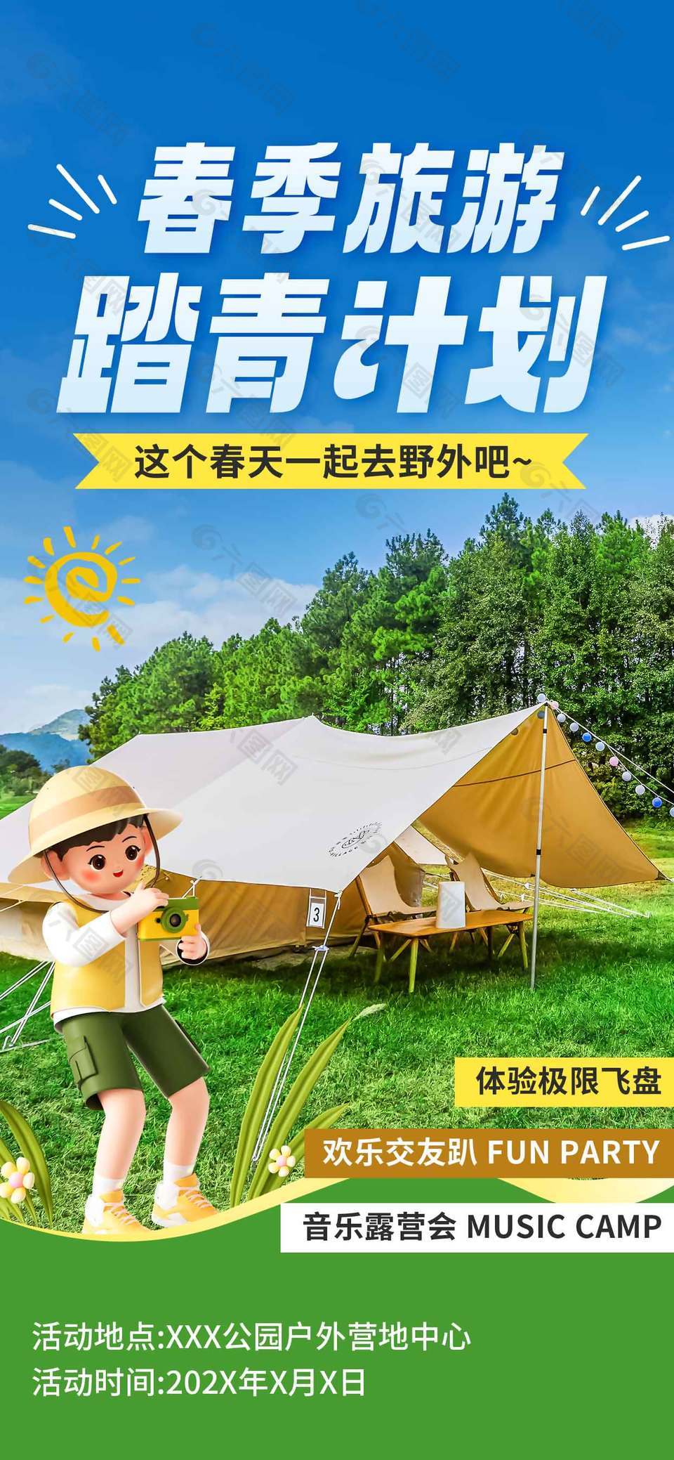 春季旅游踏青计划宣传活动海报