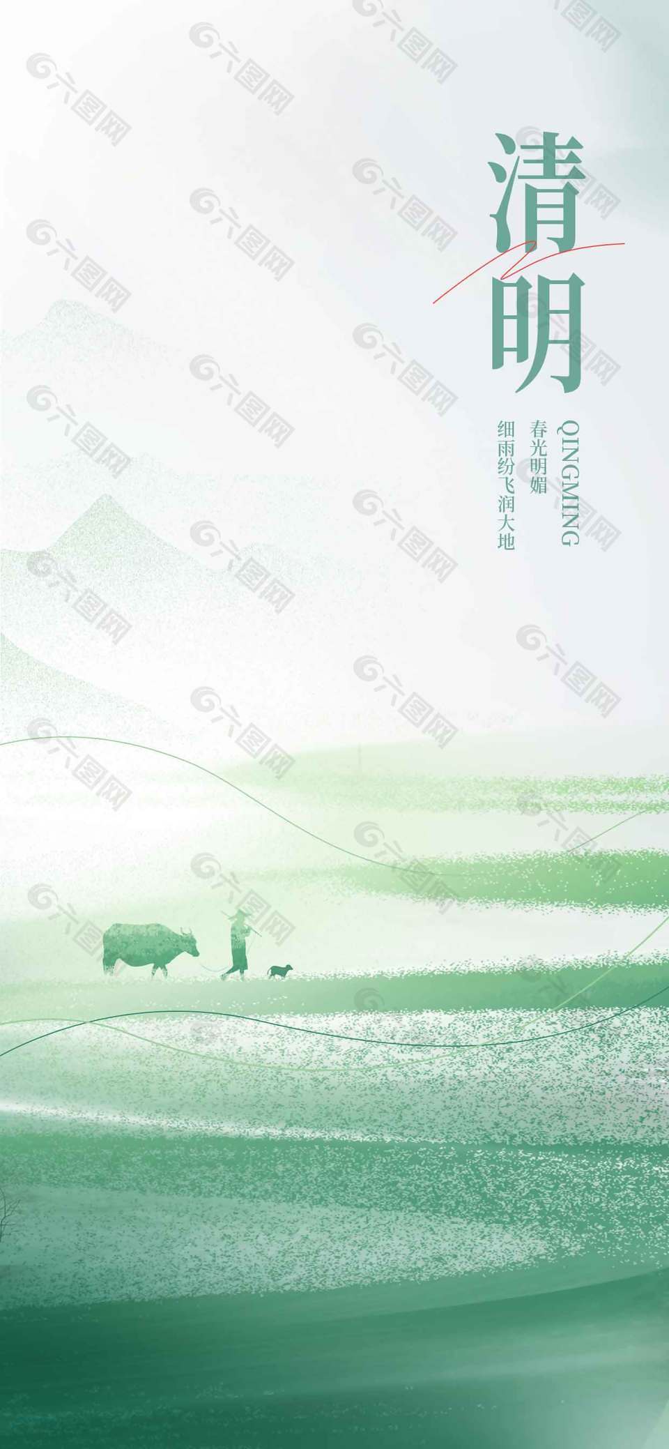 清明时节春光明媚传统节日海报