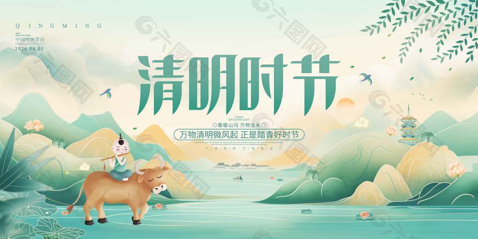清明时节踏青出游传统节日展板