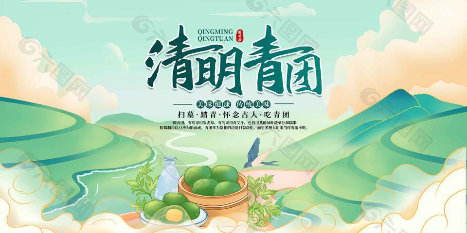 清明节扫墓踏青吃青团节日展板