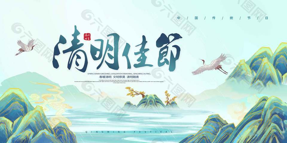 春暖清明文明祭奠传统节日展板