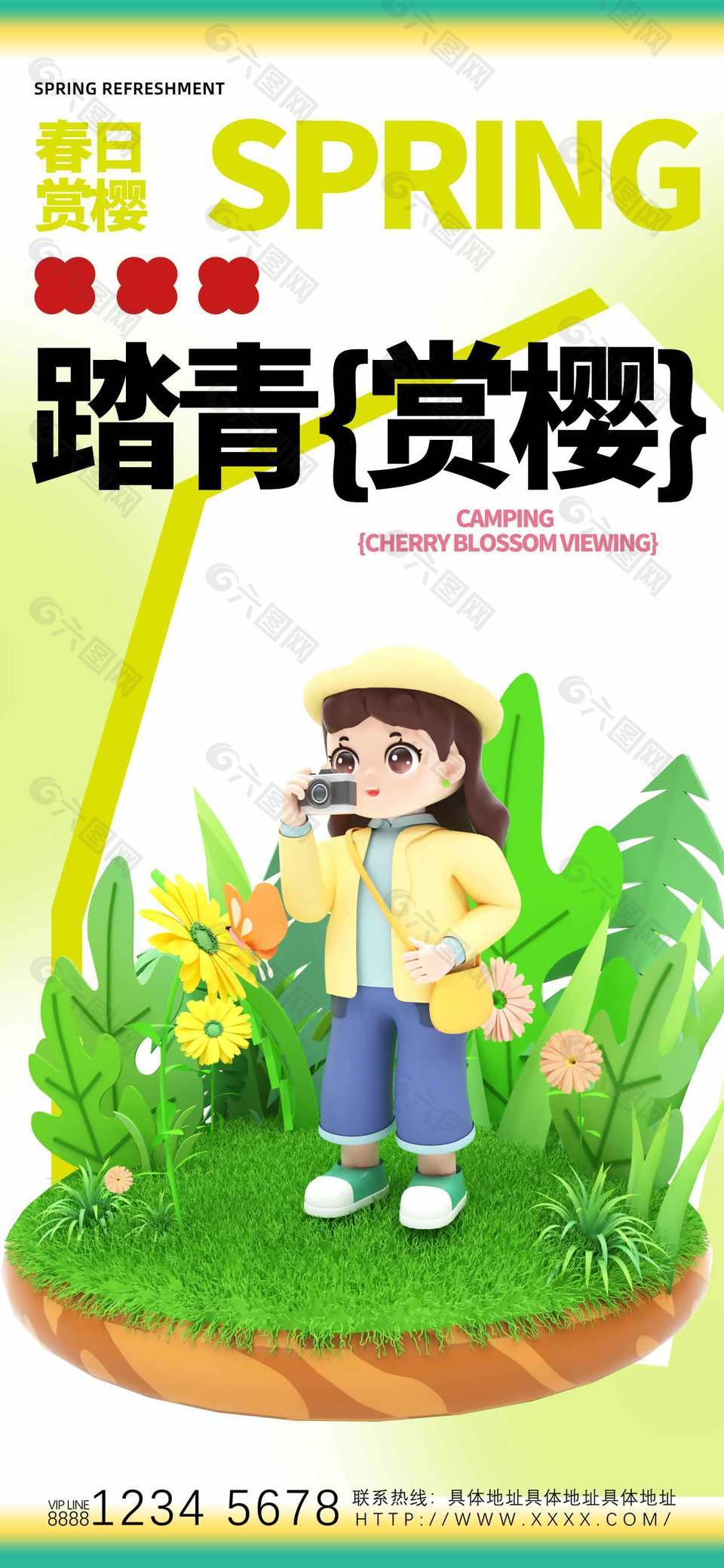 踏青赏樱春日活动宣传简约海报设计