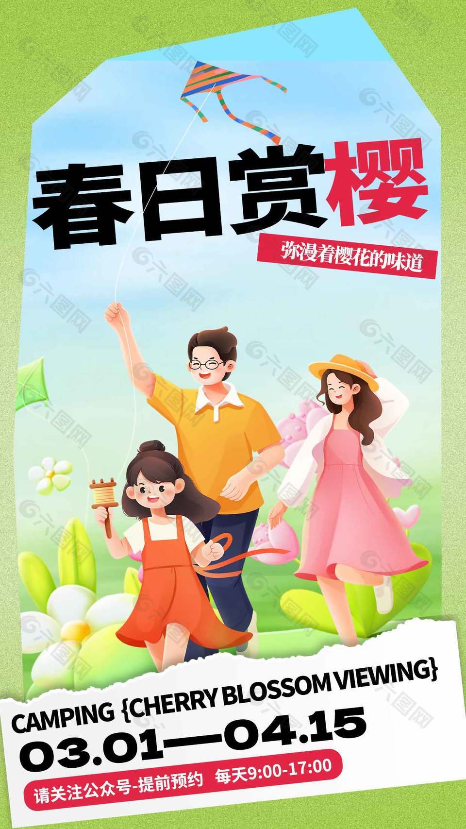 春日赏樱一家三口踏青插画海报设计