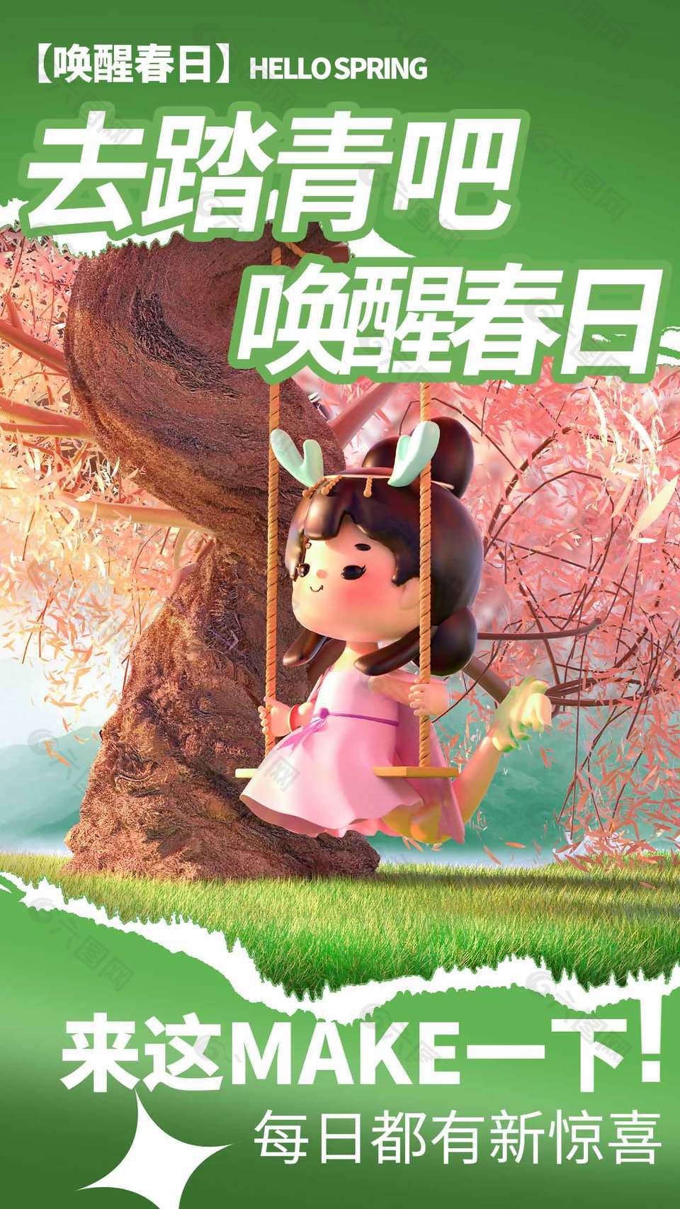 唤醒春日去踏青创意撕纸风海报设计