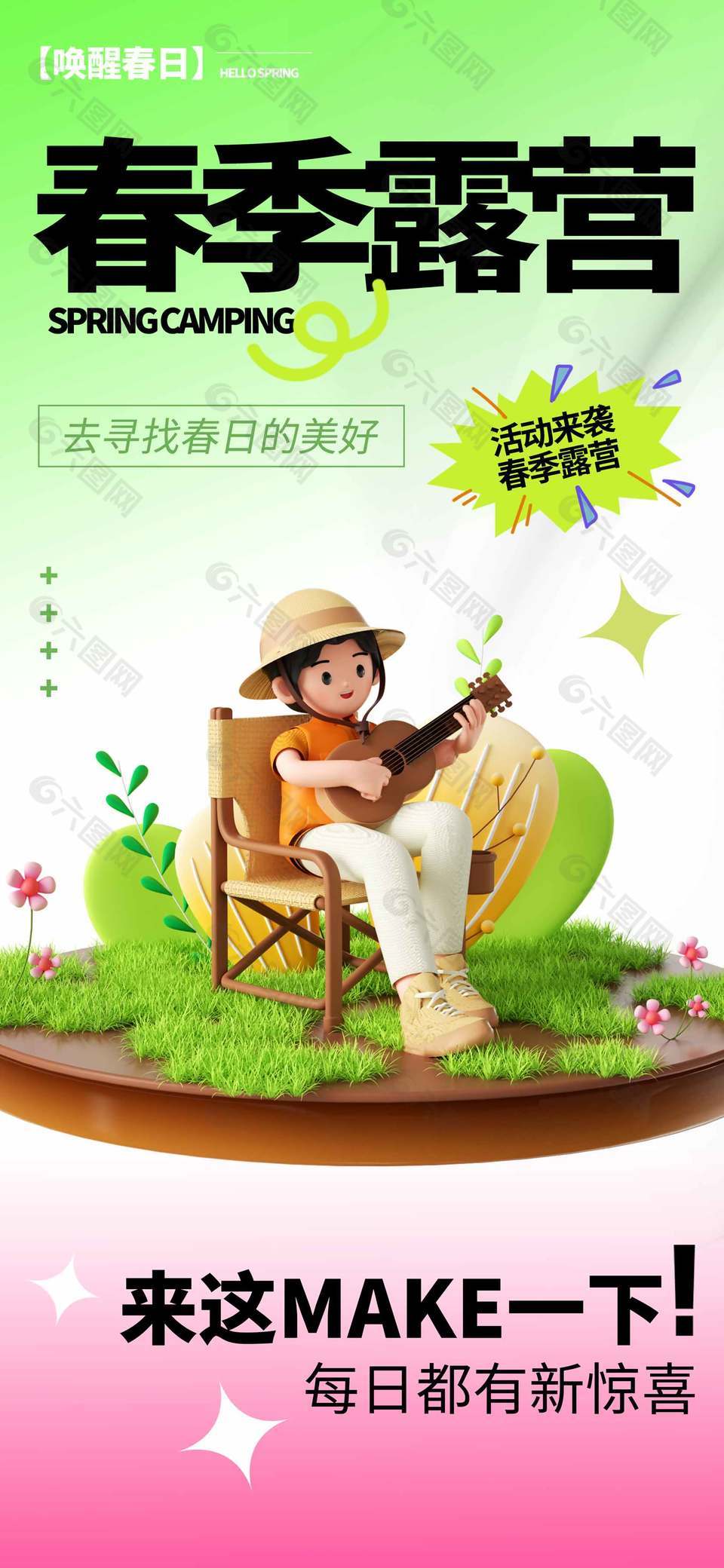 寻找春日的美好春季露营活动宣传海报