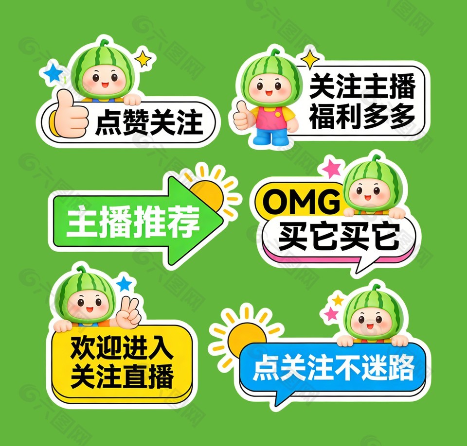 西瓜节直播福利多多手举牌设计