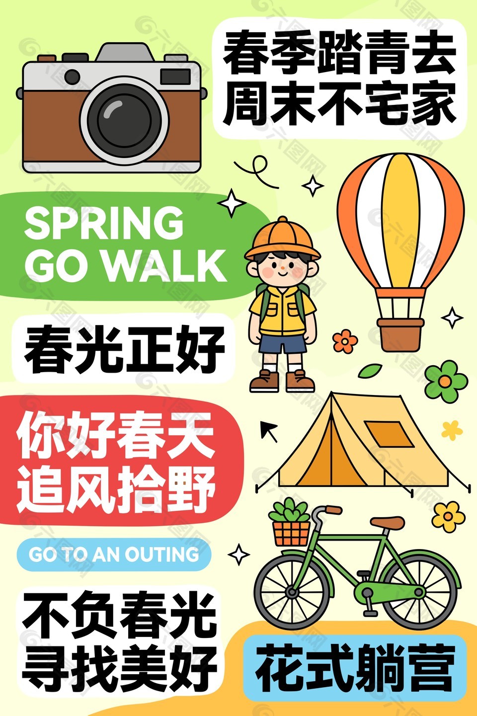 周末不宅家春季露营宣传海报