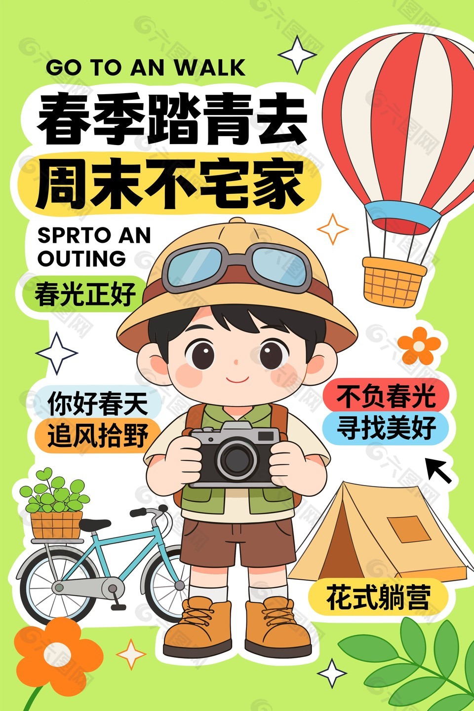 不负春光寻找美好春季露营宣传海报