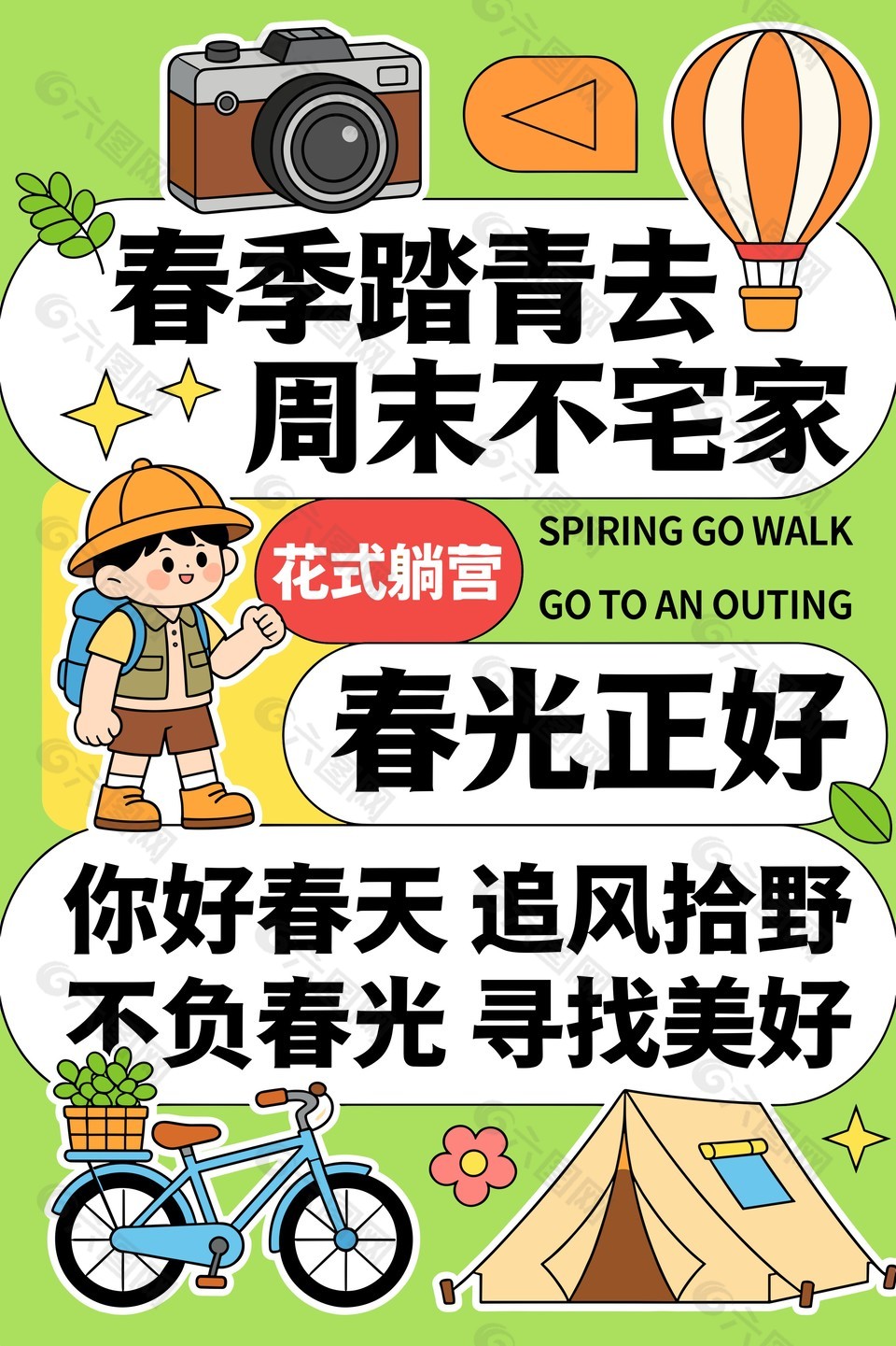 春季出门踏青寻找美好露营宣传海报