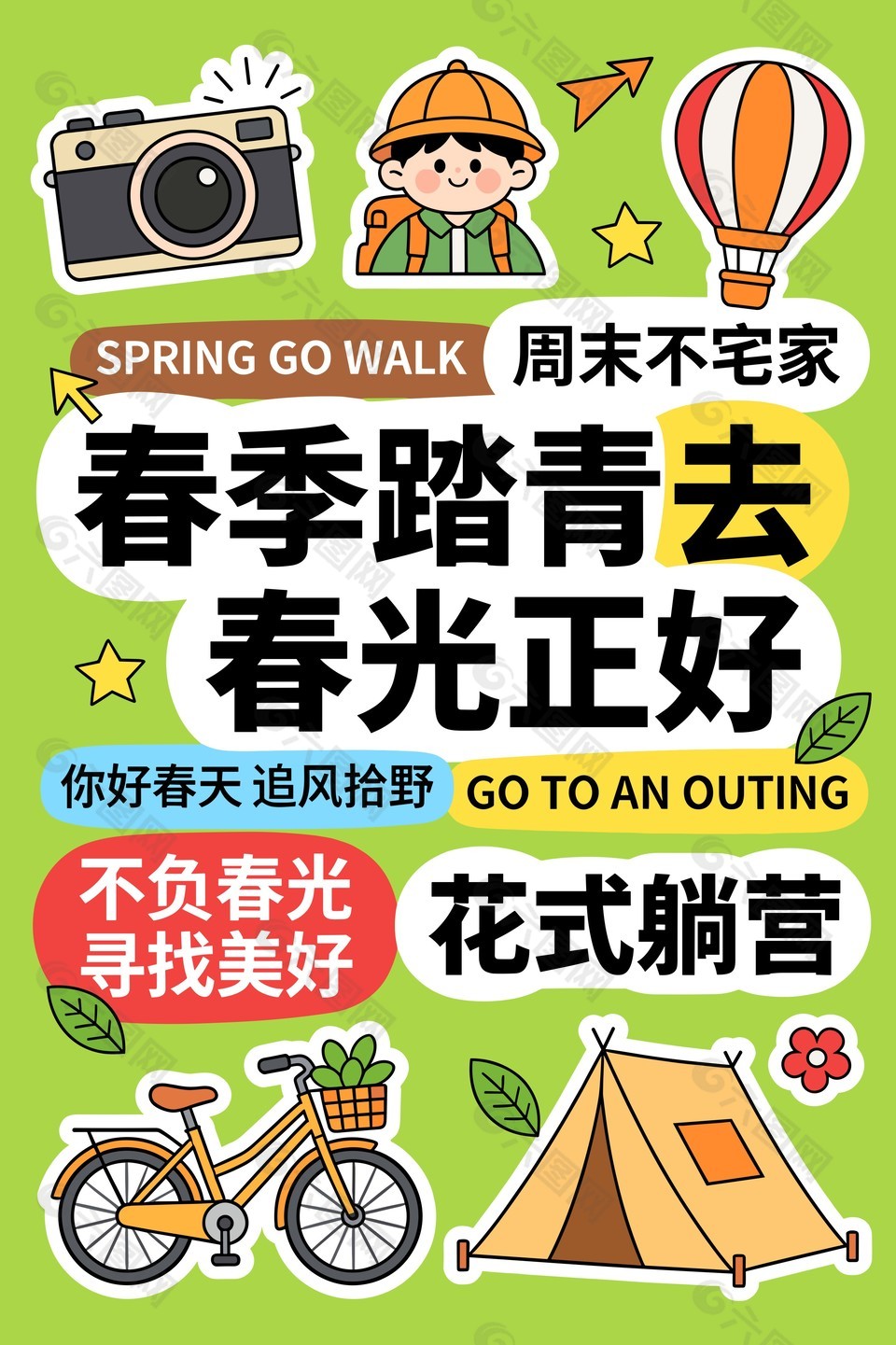春季露营寻找美好卡通宣传海报