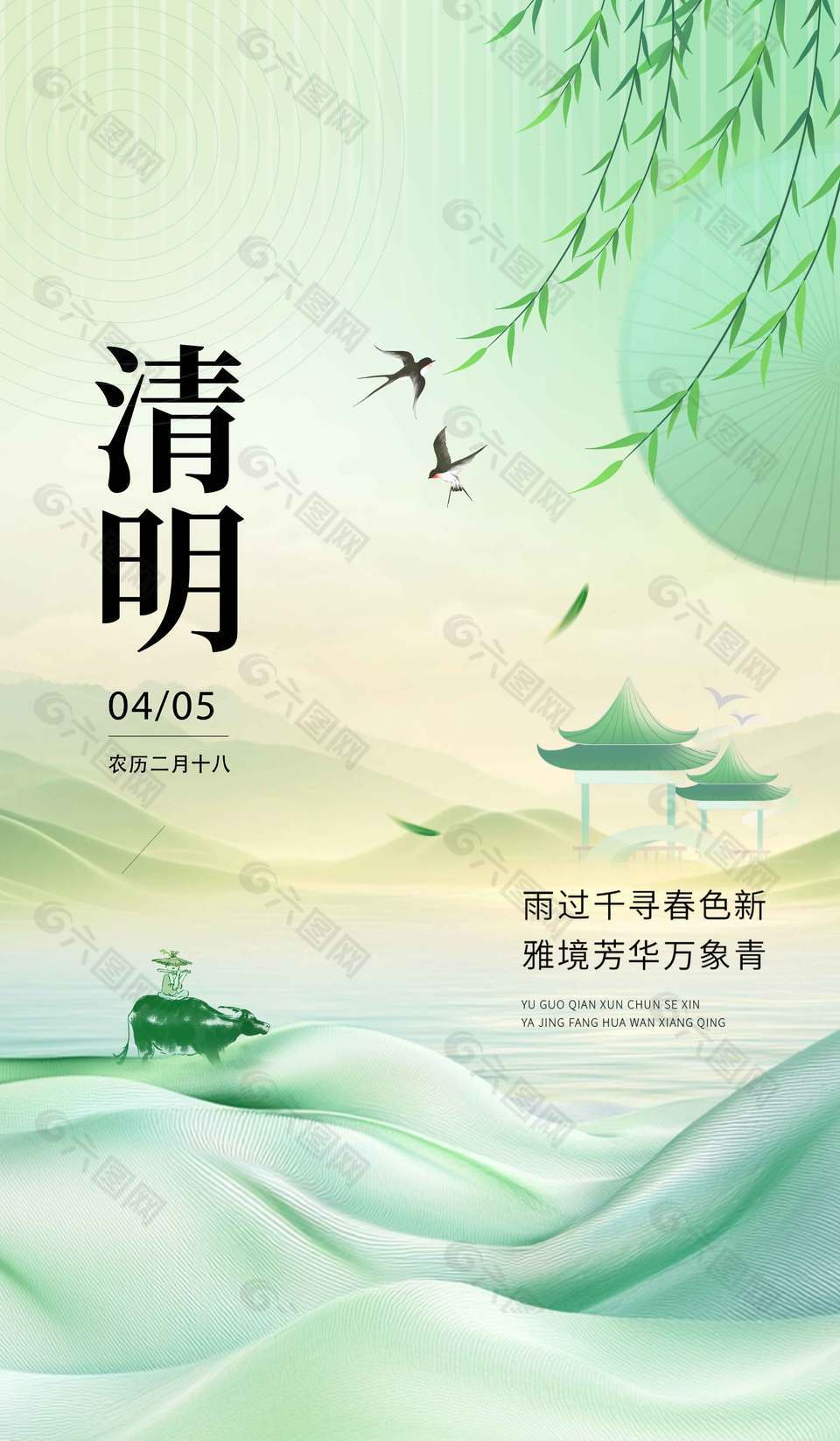 清明时节万象更新传统节日海报