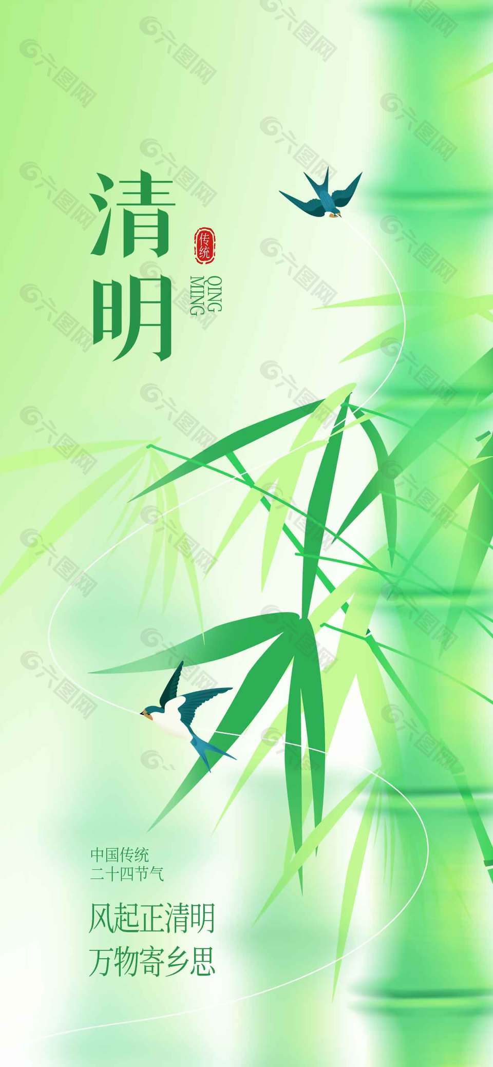 清明节万物寄乡思传统节日海报