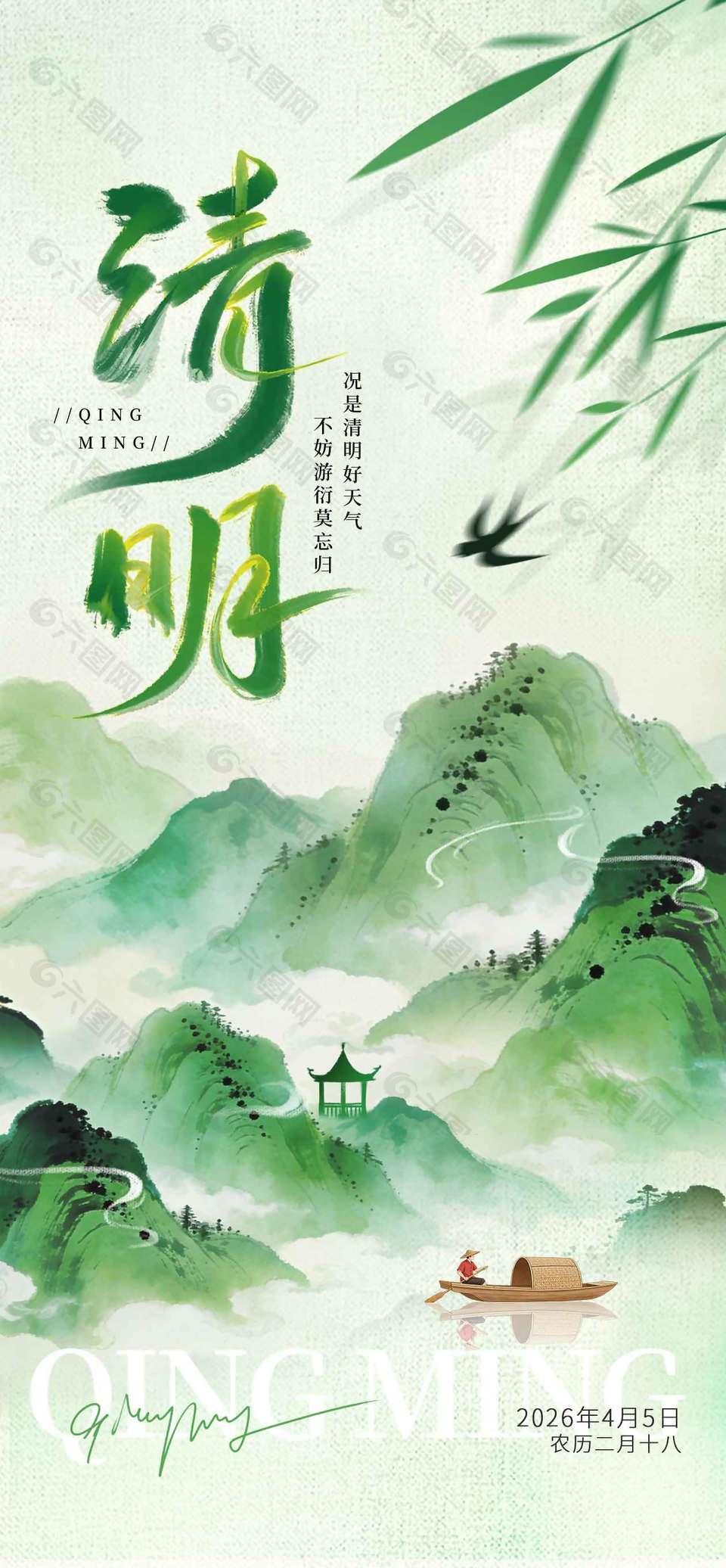 清明时节踏青出游传统节日海报