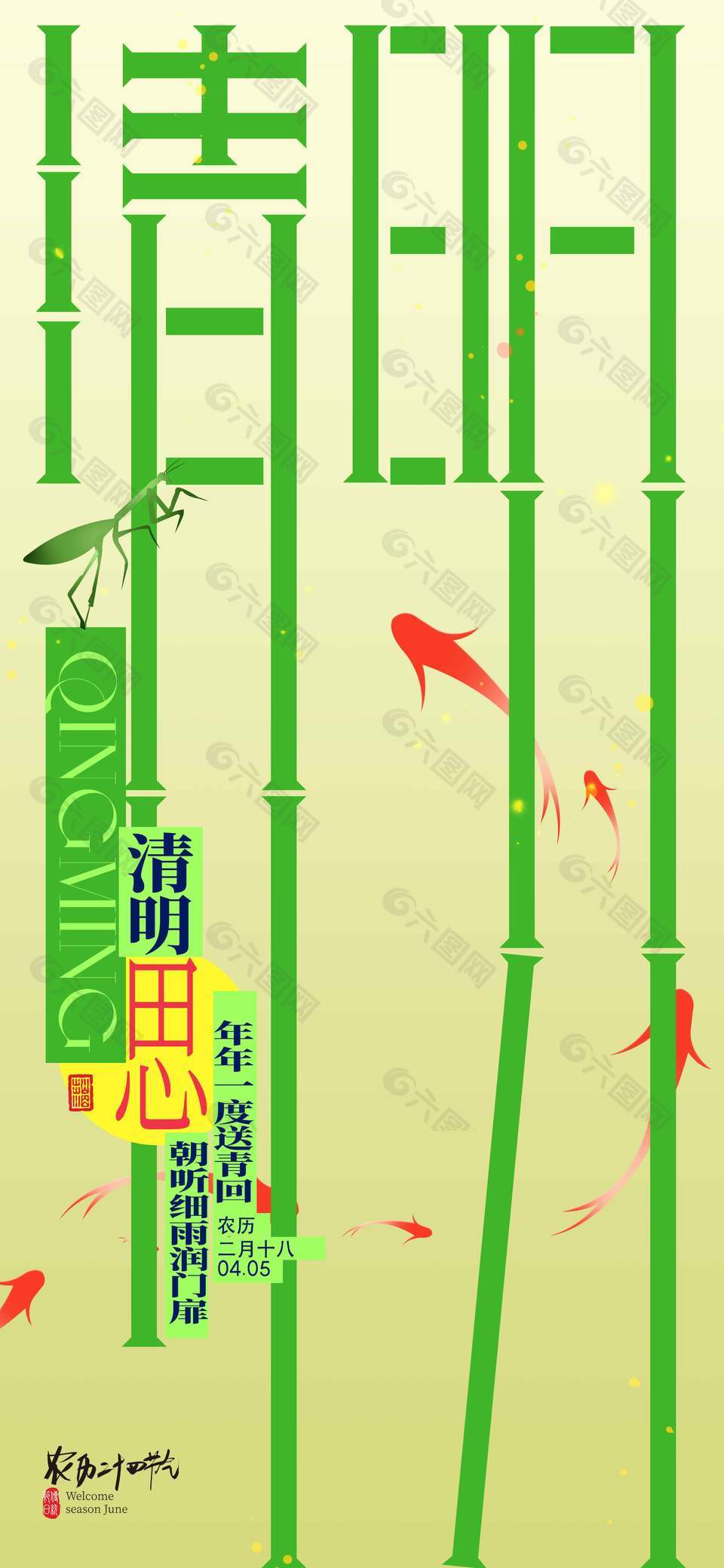 绿色小清新清明时节传统节日海报