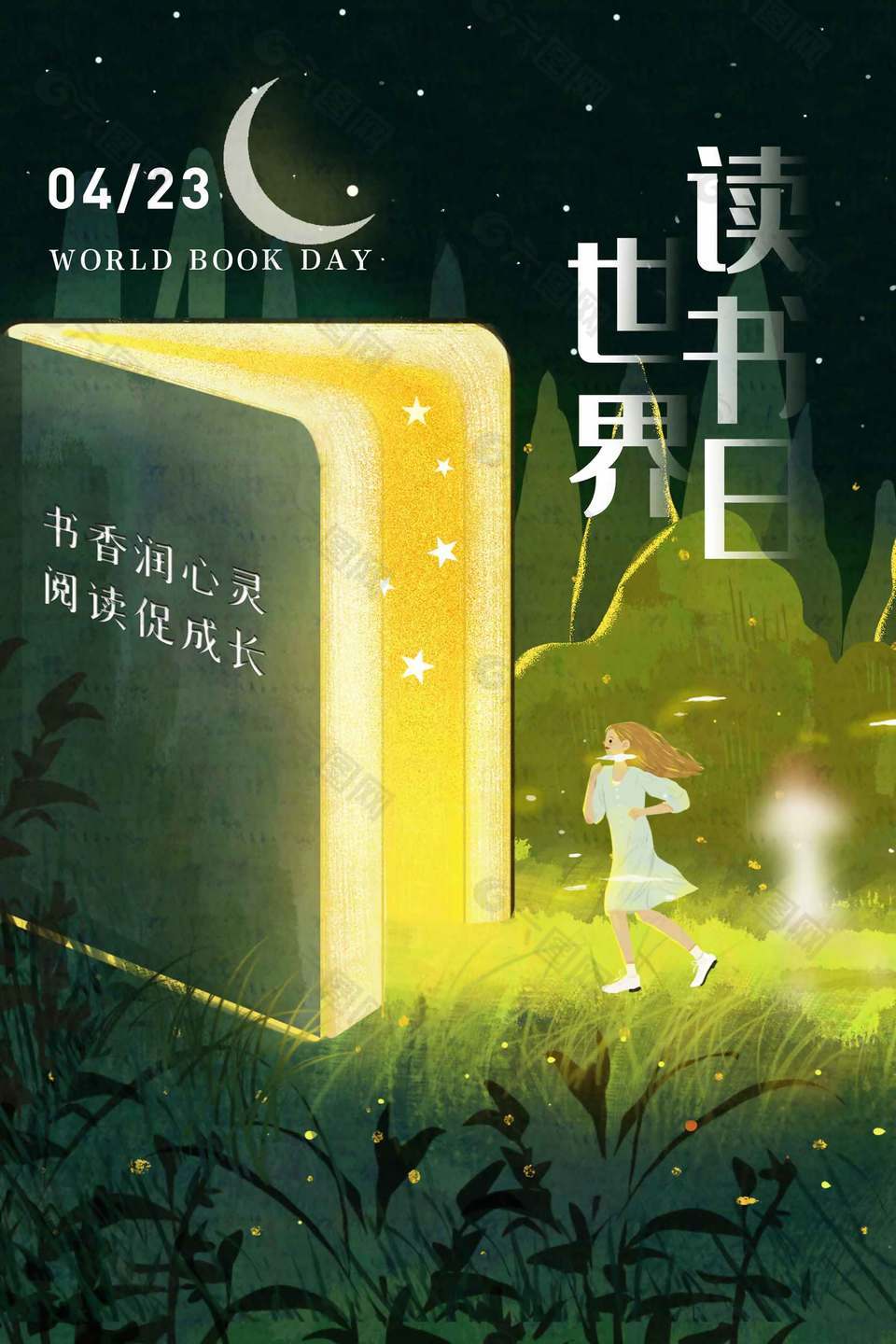 书香润心灵世界读书日童话风海报设计