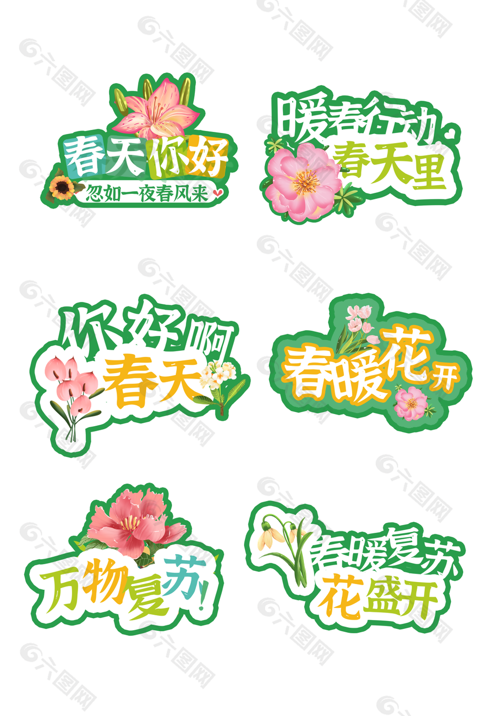 万物复苏春暖花开季节装饰贴纸设计