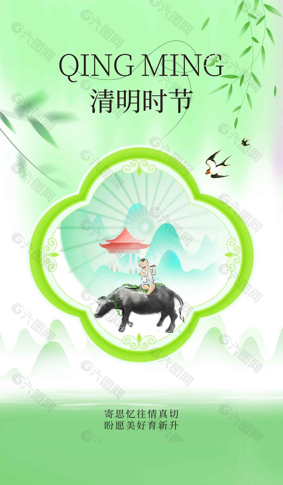 清明节寄思忆往传统节日海报