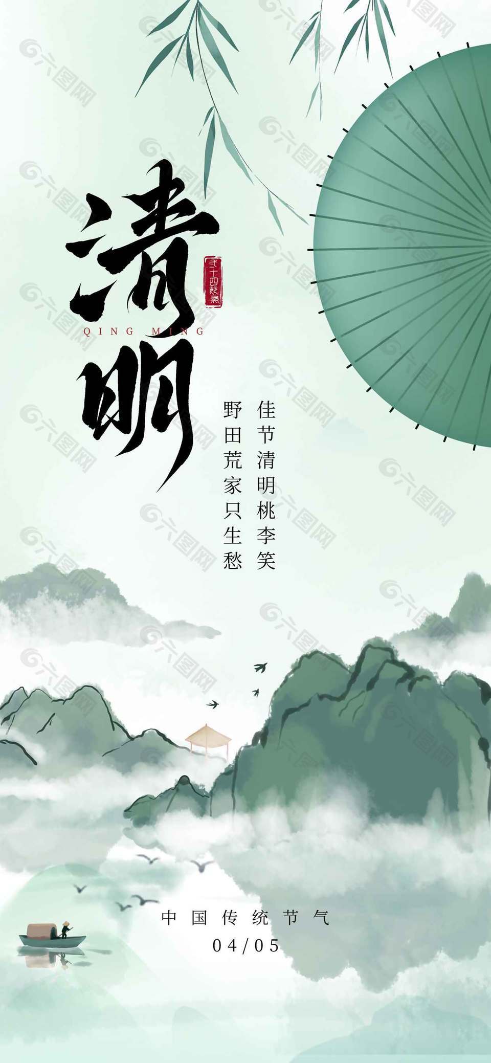 清明佳节踏青出游水墨风节日海报