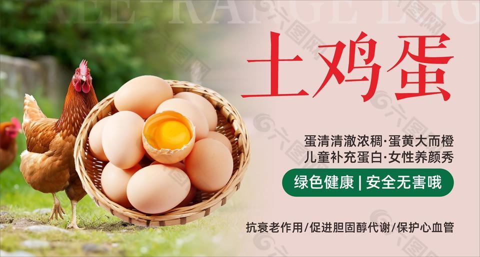 绿色健康安全无害土鸡蛋美食海报