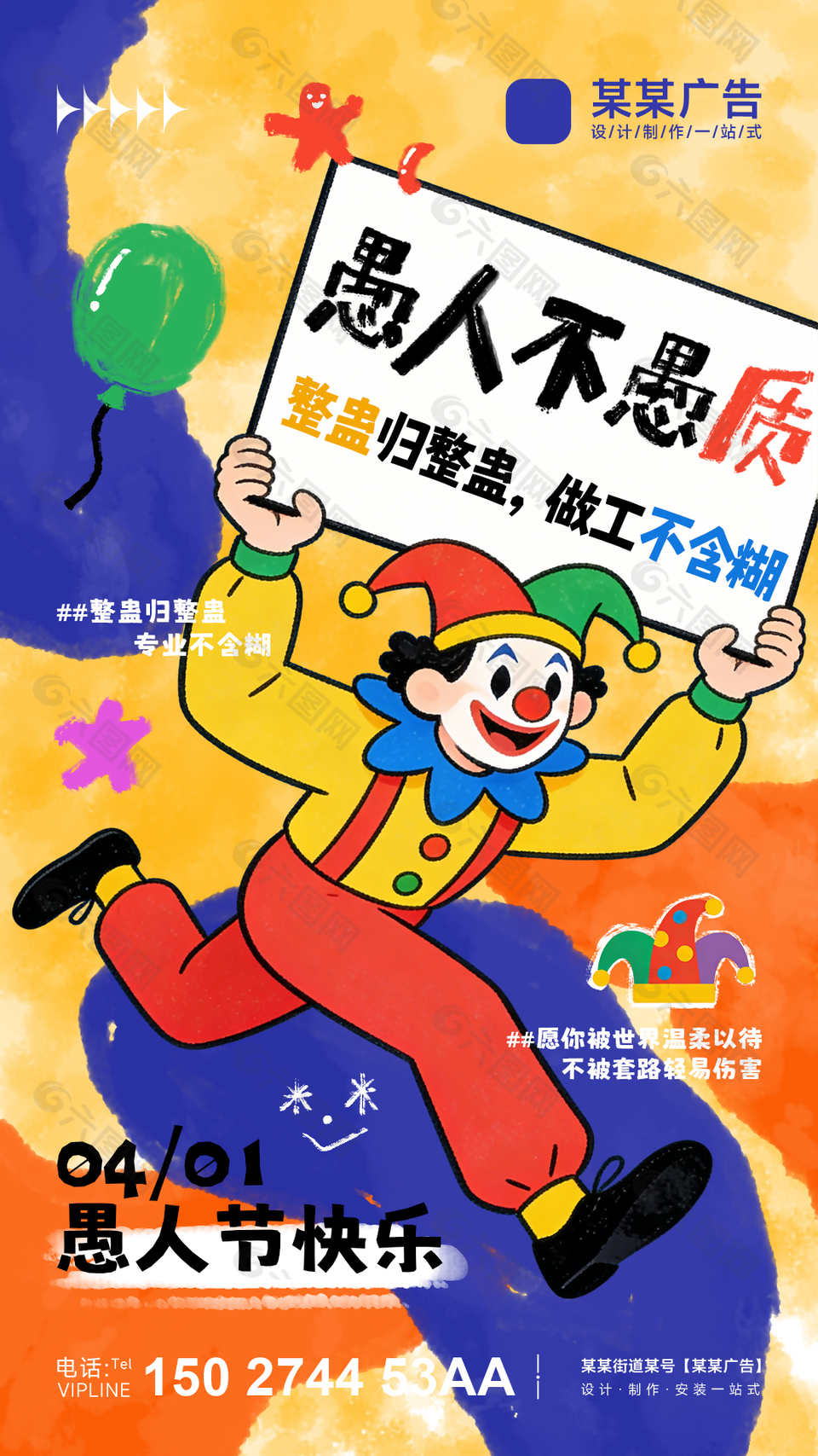 创意卡通风愚人节节日宣传海报