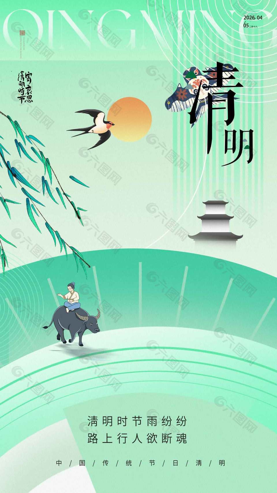 清明时节缅怀故人传统节日海报