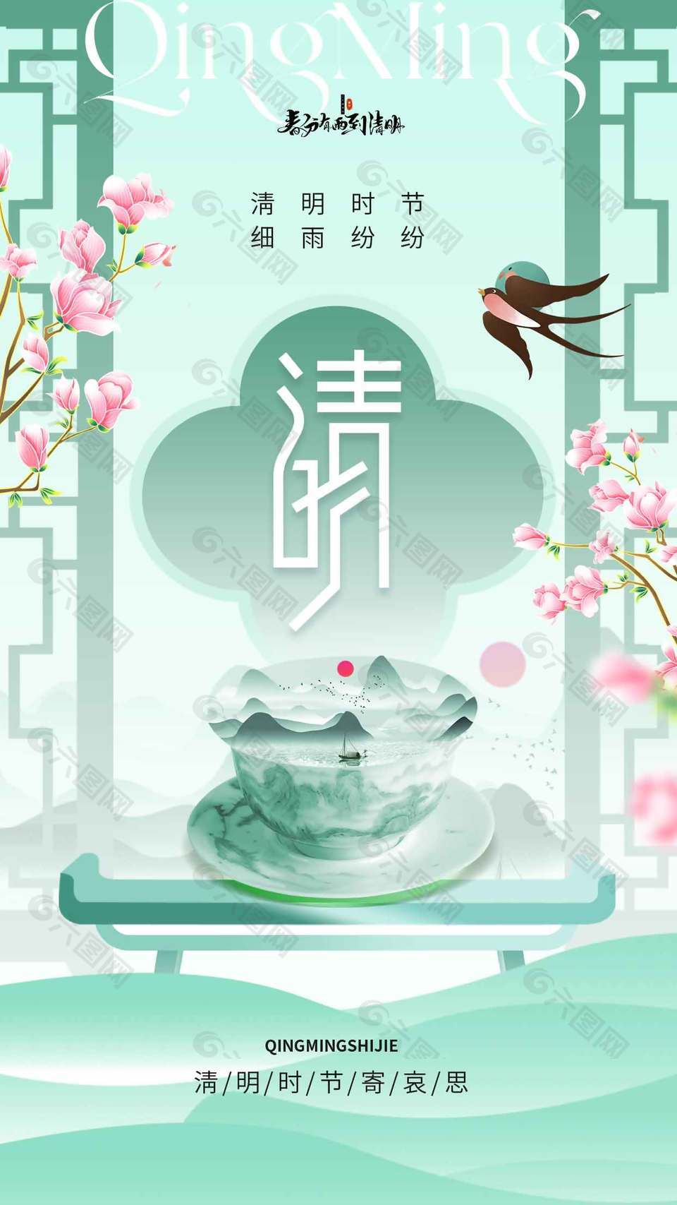 简约系清明时节寄哀思节日海报