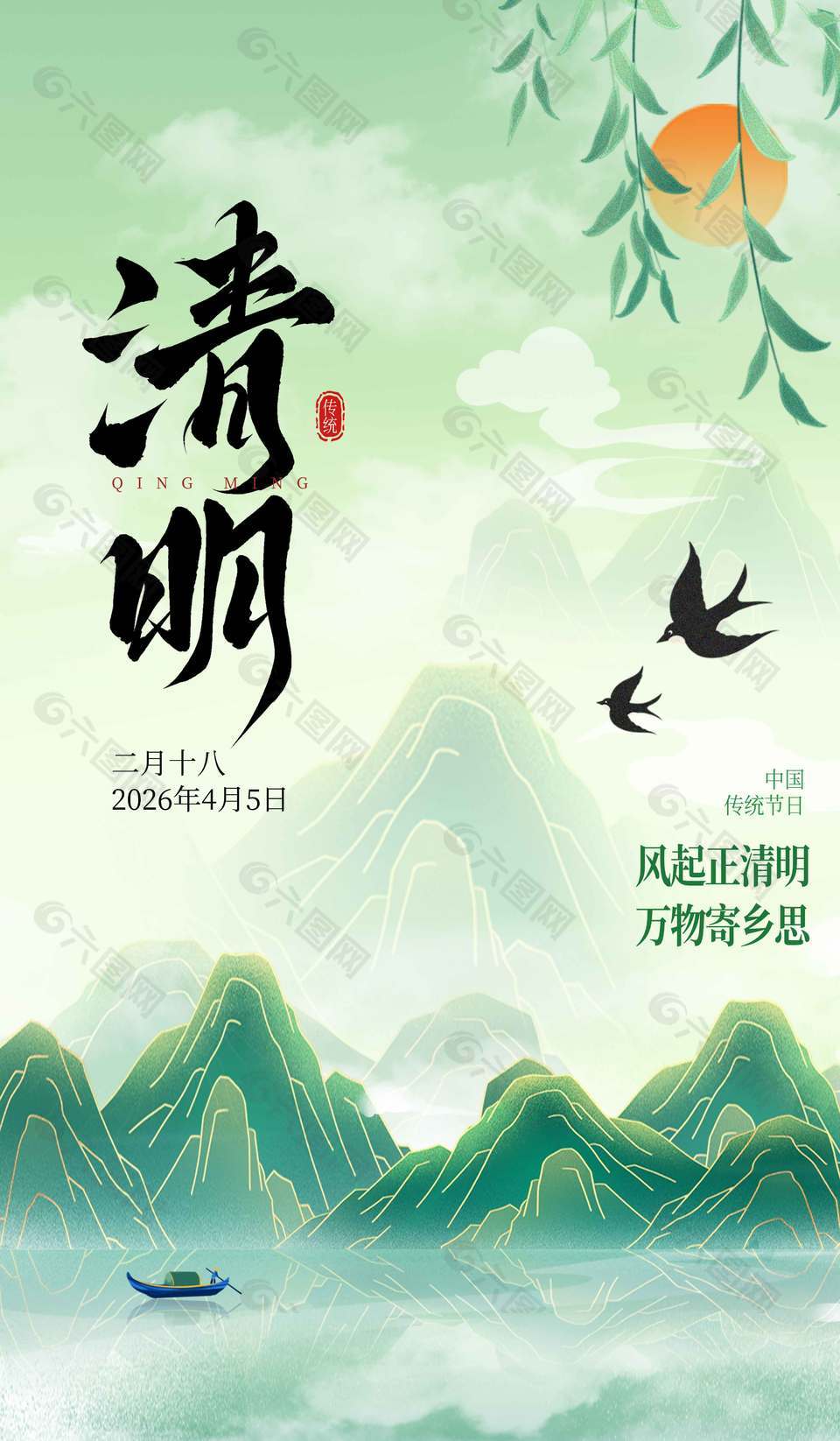 风起清明万物寄乡思传统节日海报