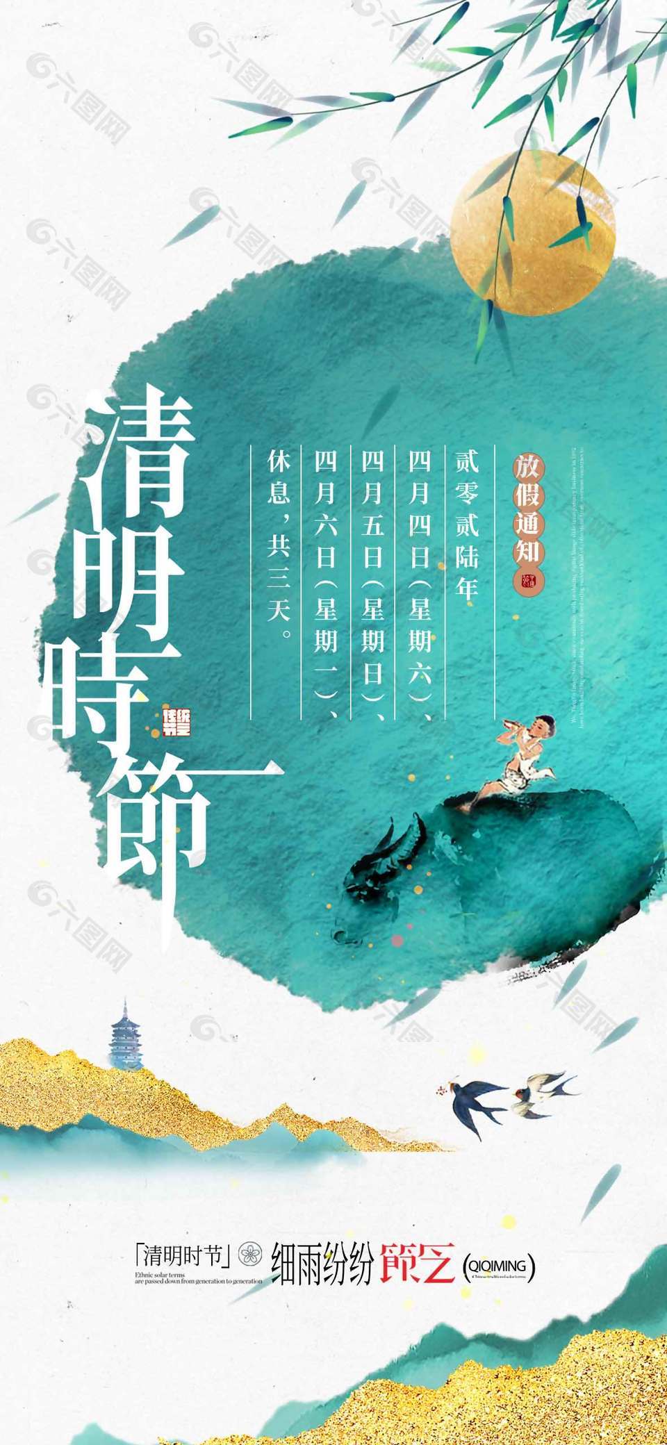 简约复古风清明节放假通知海报