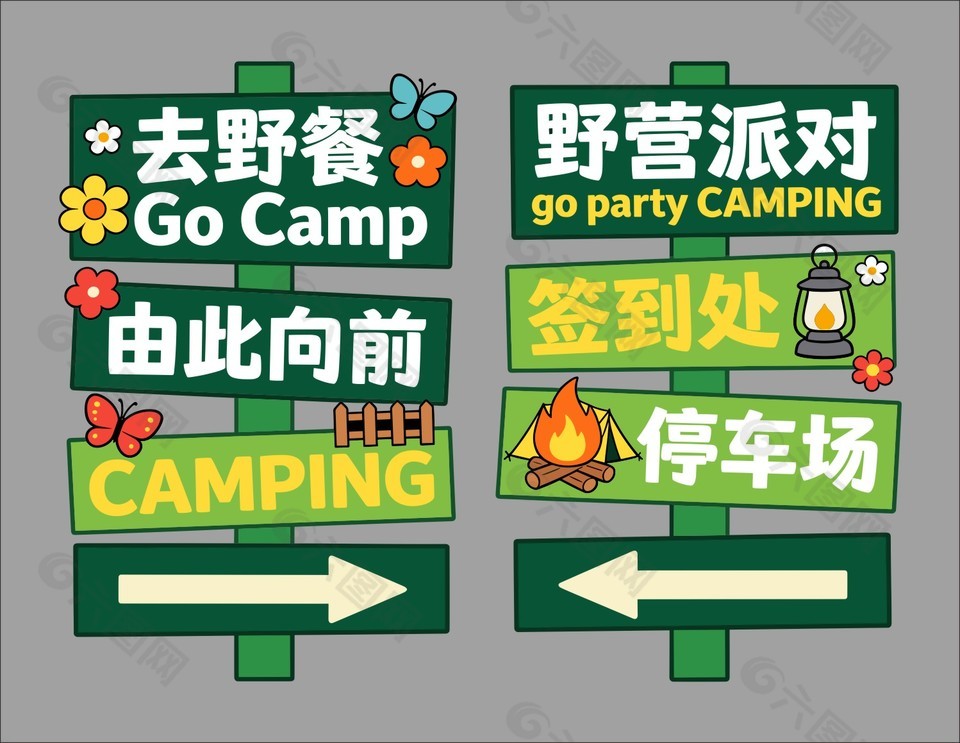 可爱卡通风野餐露营指示牌设计