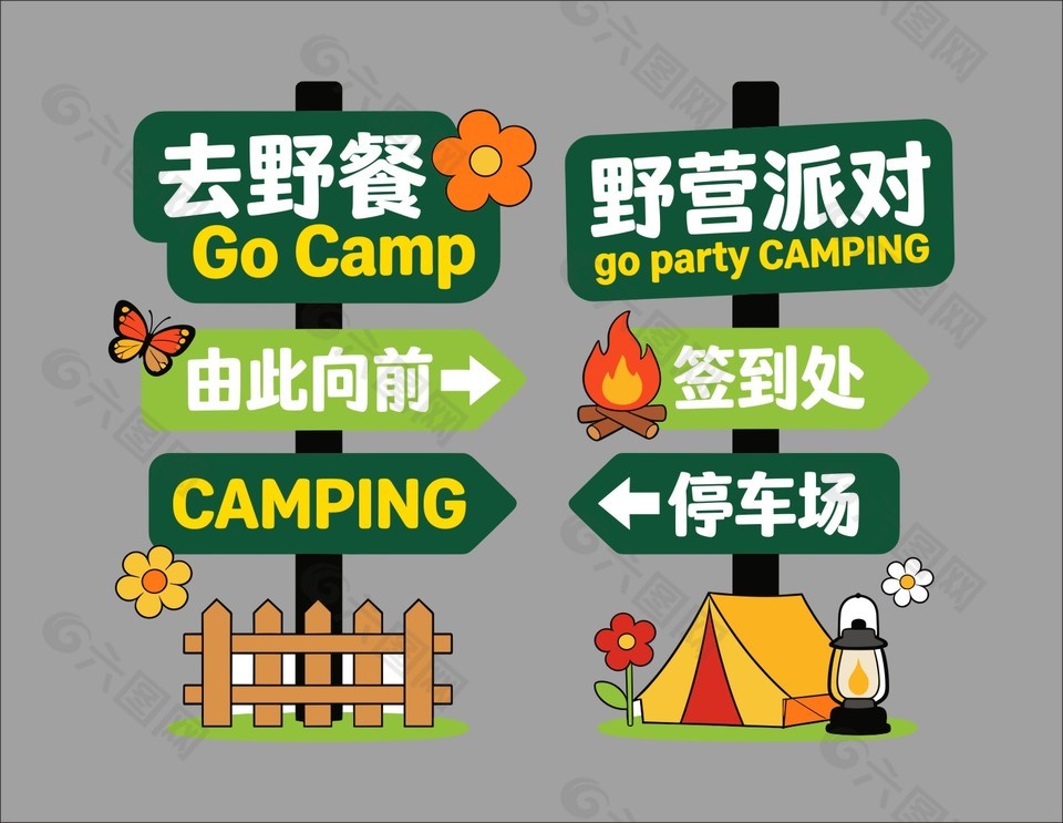 绿色小清新野餐露营指示牌设计