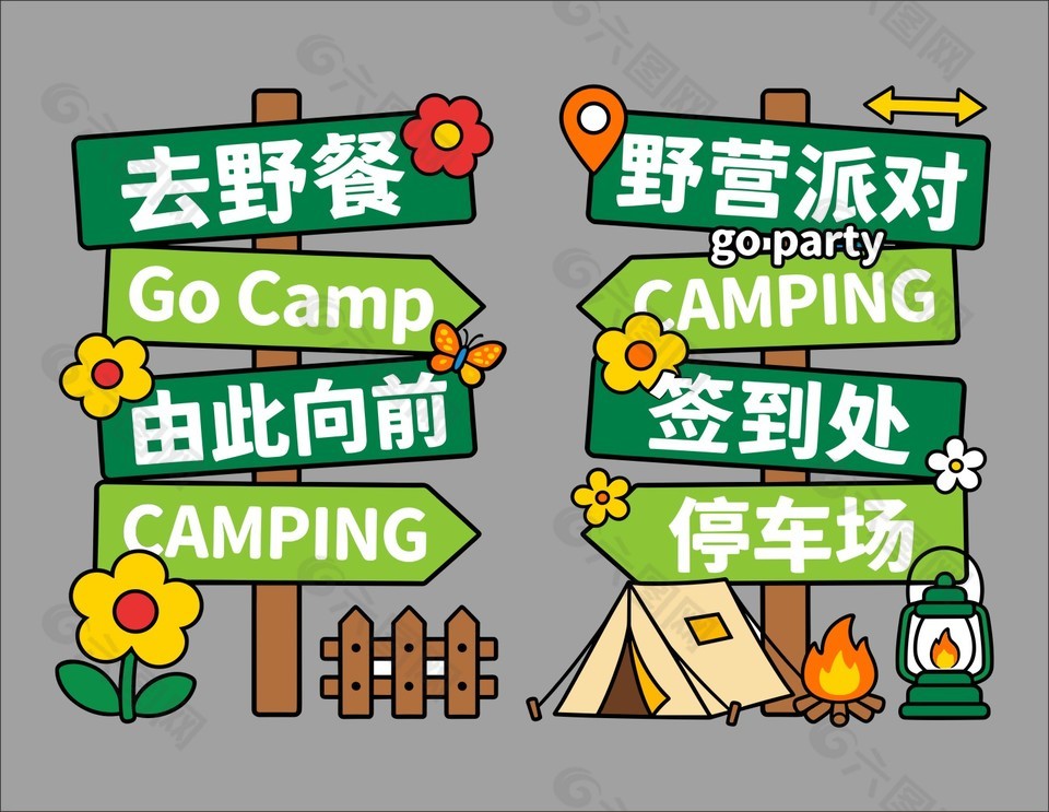 可通风野营派对露营活动指示牌设计