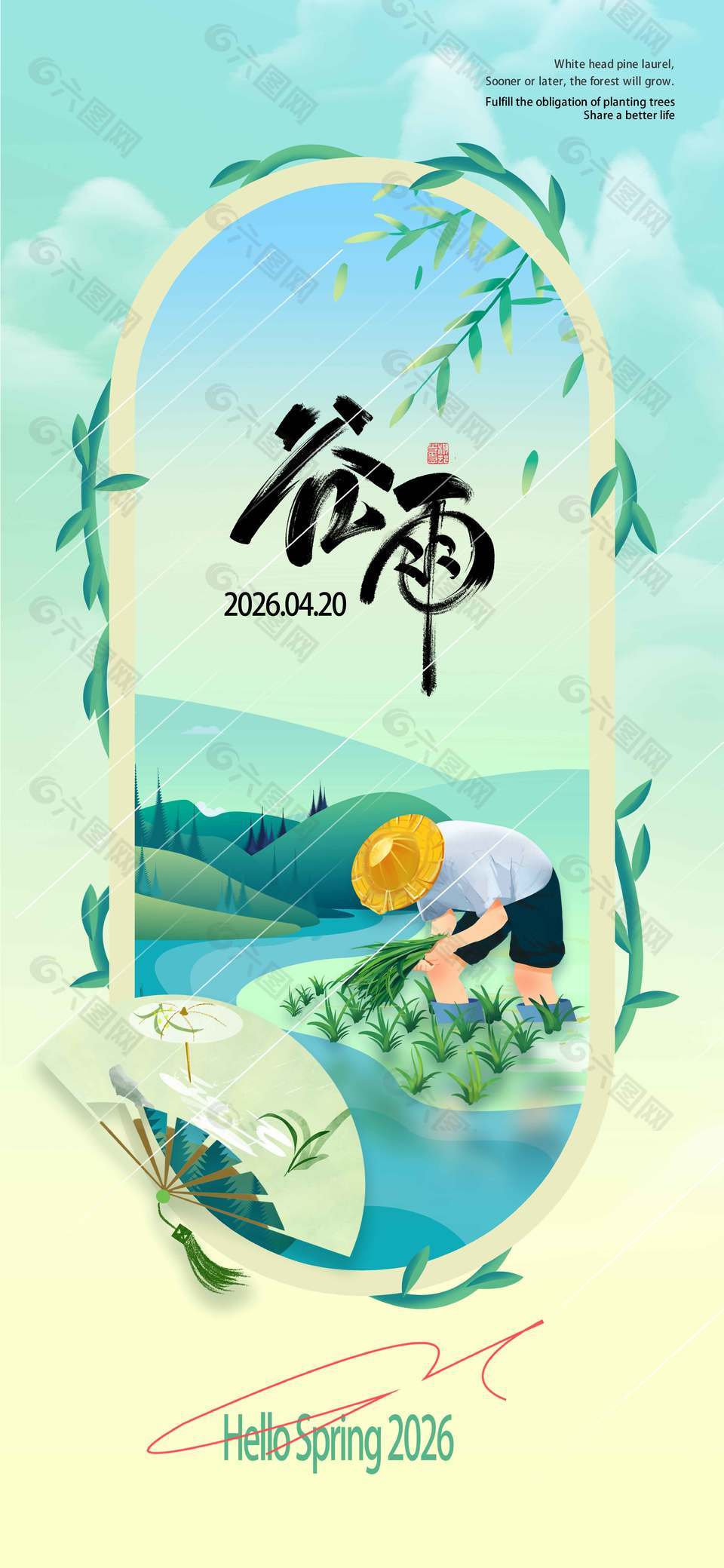 谷雨时节万物春生传统节气海报