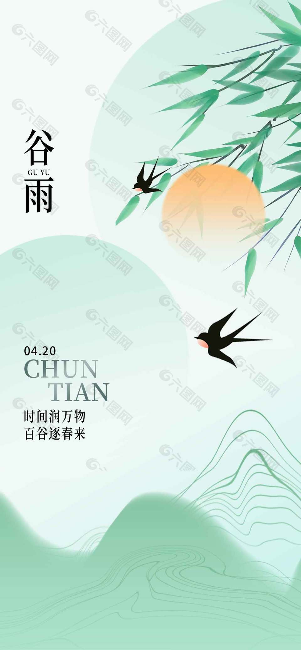谷雨时节时间润万物节气海报