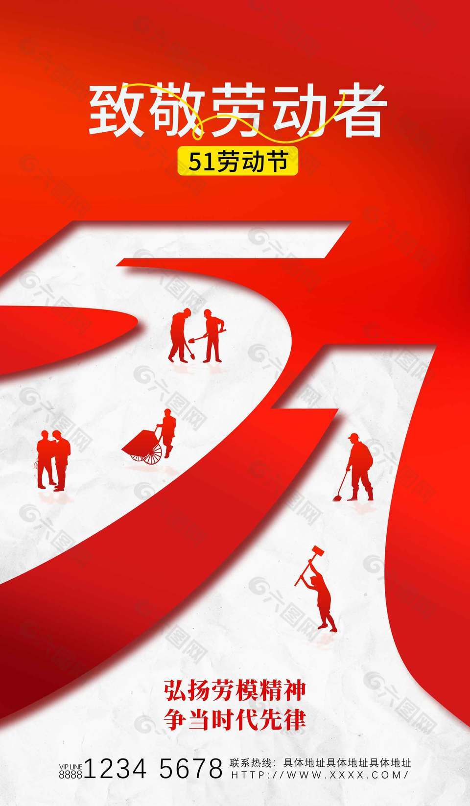 致敬劳动者简约51劳动节宣传海报设计
