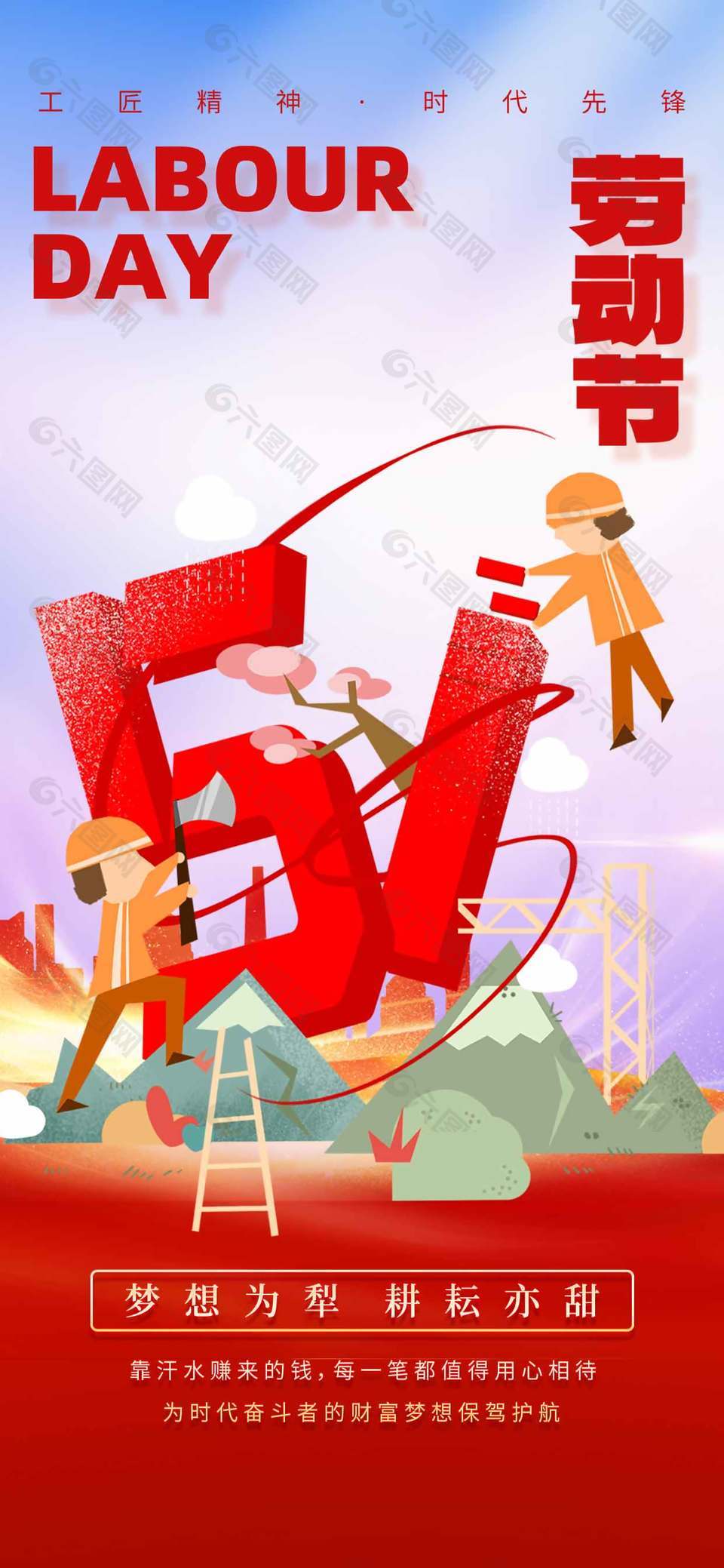 梦想为犁耕耘亦甜劳动节宣传节日海报设计