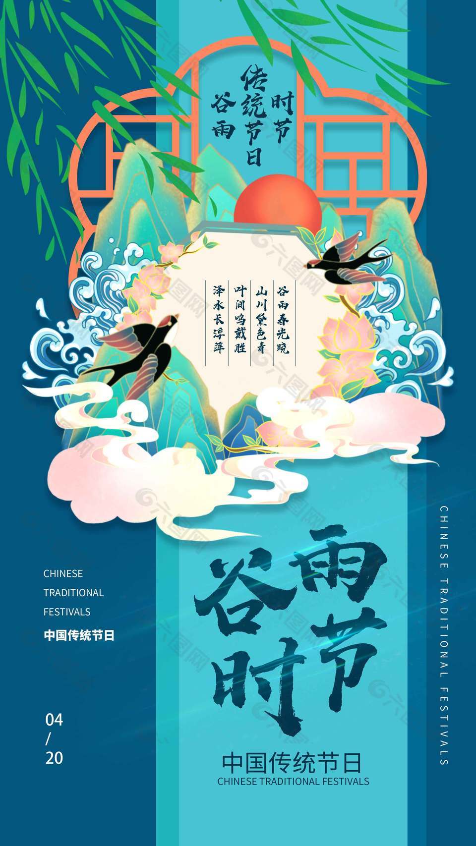 简约复古风谷雨时节传统节气海报