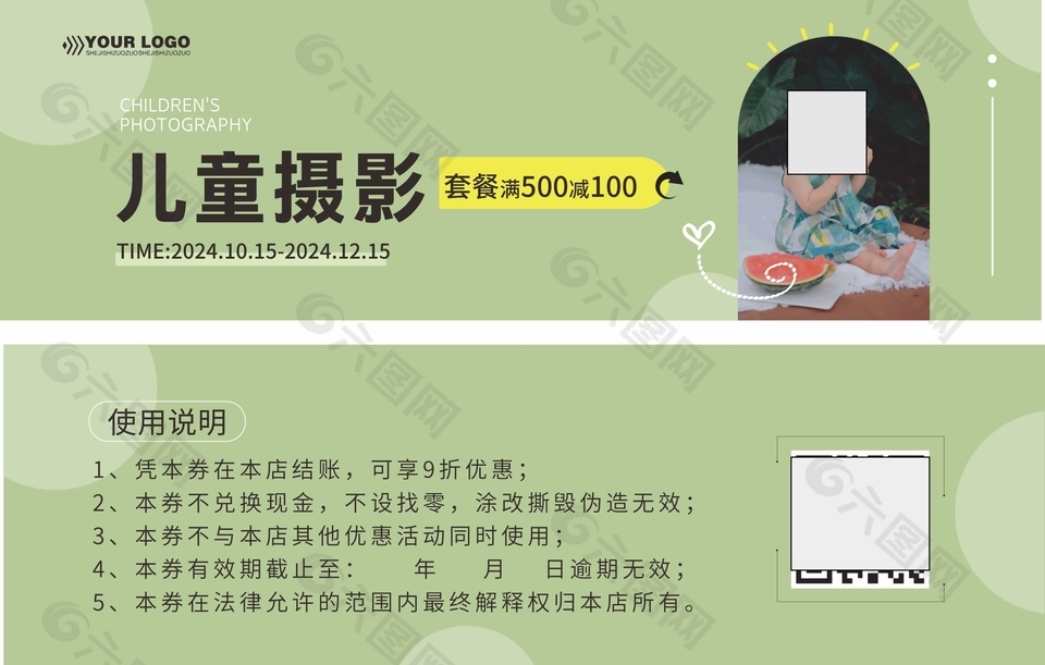 儿童摄影优惠套餐券代金券设计