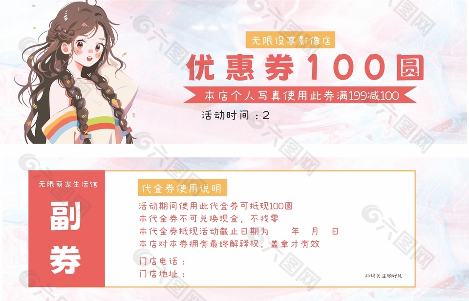 照相摄影个人写真代金券设计