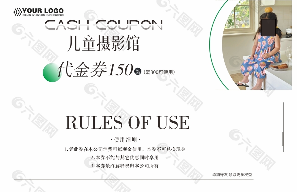 儿童摄影馆代金券设计