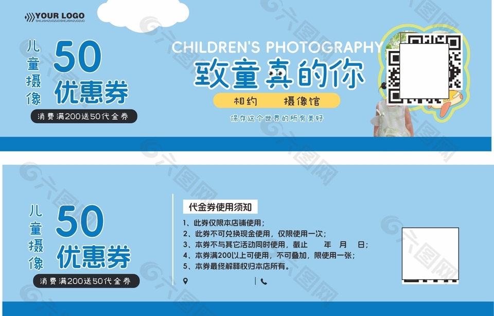 儿童摄影致童真的你50元优惠券