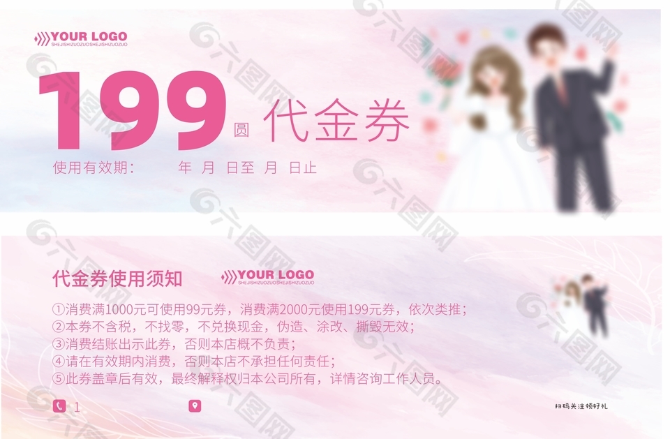 婚纱摄影粉色代金券设计