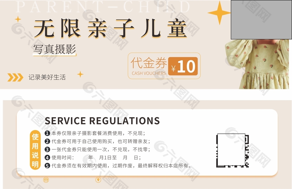 亲子儿童摄影写真10元代金券