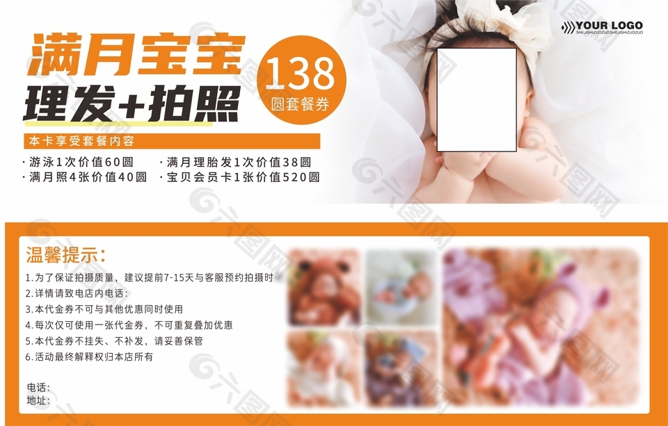 满月宝宝理发拍照套餐优惠券设计
