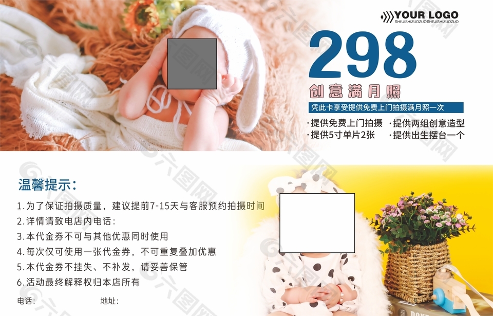 创意满月照免费上门服务卡券设计